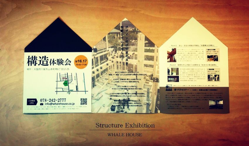 現場レポート「上棟式」
