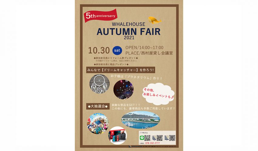 【終了】10/30（土）WHALEHOUSE感謝祭