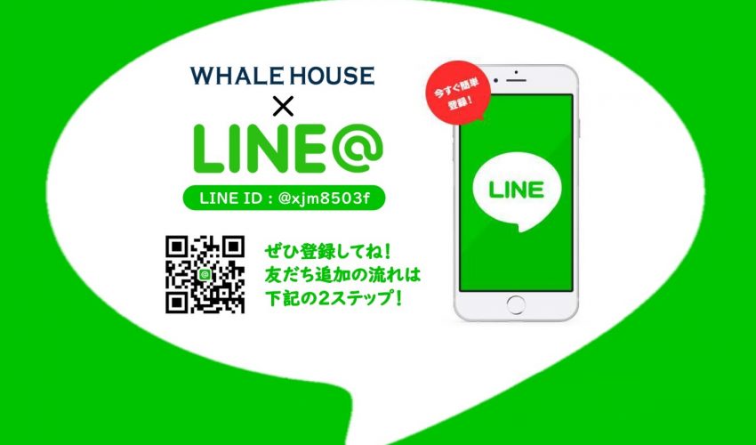 公式LINE@